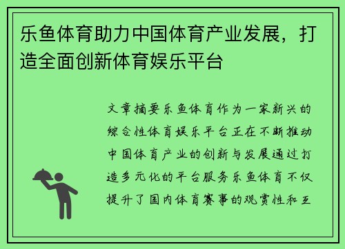 乐鱼体育助力中国体育产业发展，打造全面创新体育娱乐平台