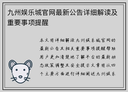 九州娱乐城官网最新公告详细解读及重要事项提醒