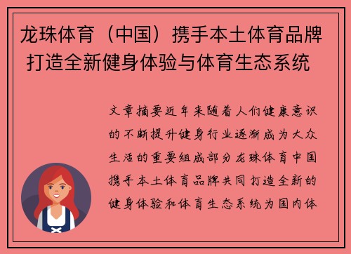 龙珠体育（中国）携手本土体育品牌 打造全新健身体验与体育生态系统