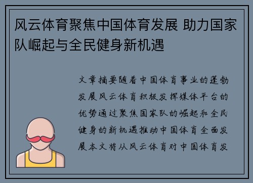 风云体育聚焦中国体育发展 助力国家队崛起与全民健身新机遇