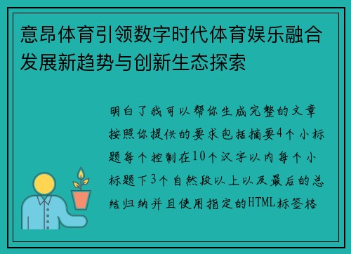 意昂体育引领数字时代体育娱乐融合发展新趋势与创新生态探索