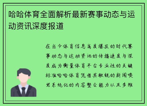 哈哈体育全面解析最新赛事动态与运动资讯深度报道
