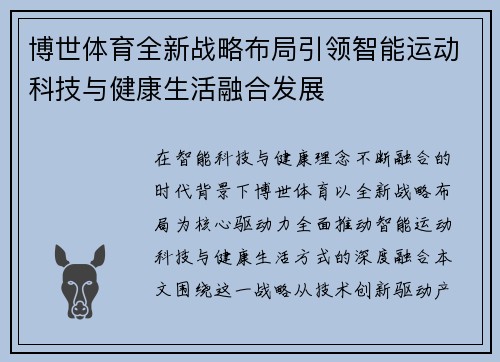 博世体育全新战略布局引领智能运动科技与健康生活融合发展