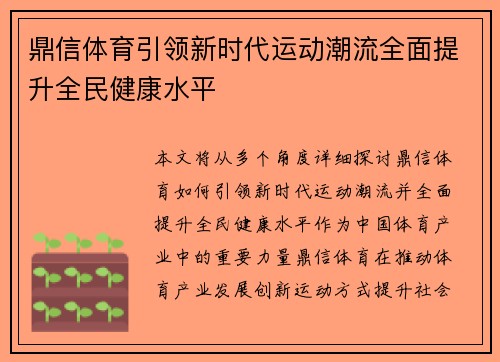 鼎信体育引领新时代运动潮流全面提升全民健康水平