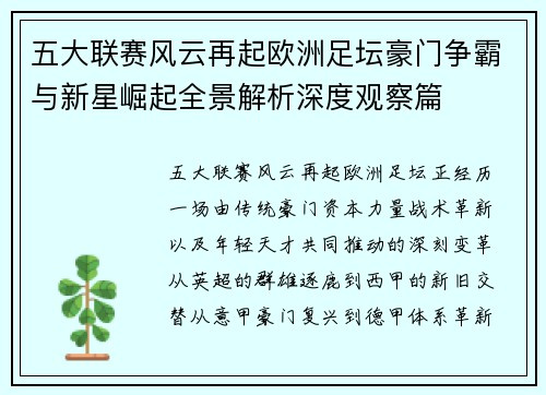 五大联赛风云再起欧洲足坛豪门争霸与新星崛起全景解析深度观察篇 五大联赛风云再起欧洲足坛豪门争霸与新星崛起全景解析深度观察篇
